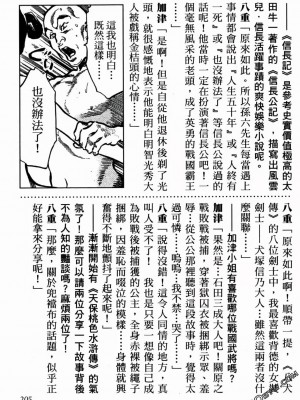 [八月薫] 天保桃色水滸伝 1-4_01_208