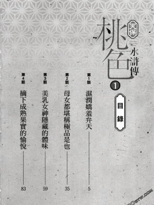 [八月薫] 天保桃色水滸伝 1-4_01_005