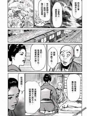 [八月薫] 天保桃色水滸伝 1-4_01_096