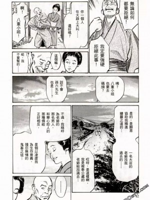 [八月薫] 天保桃色水滸伝 1-4_02_045