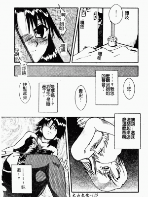 [蓬羽あじ] 凌辱コレクター_ryouzyokukorekuta114