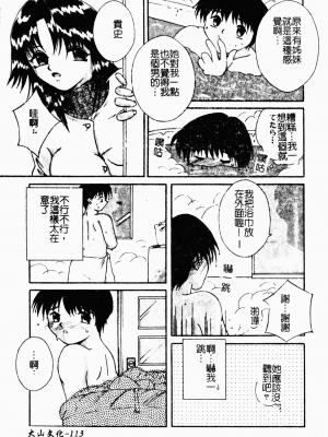 [蓬羽あじ] 凌辱コレクター_ryouzyokukorekuta112