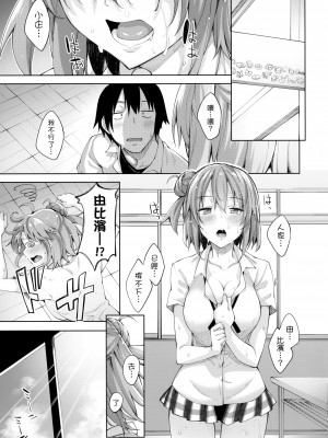 [ぺたパン (あきのそら)] LOVE STORY #01~05 (やはり俺の青春ラブコメはまちがっている。)_075