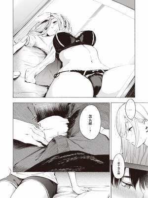 [さんじゅうろう] フラストレーション (COMIC X-EROS 94) [a840008439漢化] [無修正]_000012