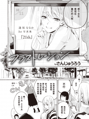 [さんじゅうろう] フラストレーション (COMIC X-EROS 94) [a840008439漢化] [無修正]_000002