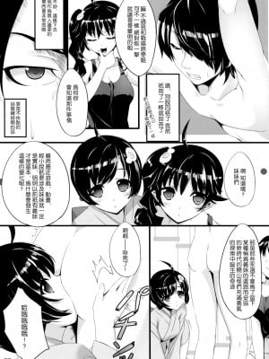 (COMIC1☆06) [In The Sky (中乃空)] 僕のぱない妹たち (偽物語) [空気系☆漢化]_006