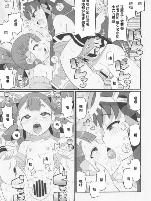 (C99) [エトワール侍 (ゴンタ、ゆうの)] すきすき♥サクナヒメ (天穂のサクナヒメ) [中国翻訳]_06