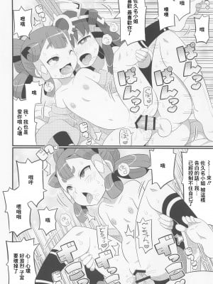 (C99) [エトワール侍 (ゴンタ、ゆうの)] すきすき♥サクナヒメ (天穂のサクナヒメ) [中国翻訳]_07