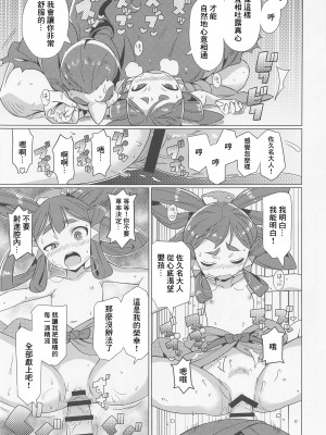 (C99) [エトワール侍 (ゴンタ、ゆうの)] すきすき♥サクナヒメ (天穂のサクナヒメ) [中国翻訳]_16