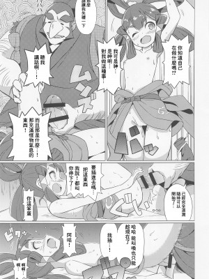 (C99) [エトワール侍 (ゴンタ、ゆうの)] すきすき♥サクナヒメ (天穂のサクナヒメ) [中国翻訳]_14