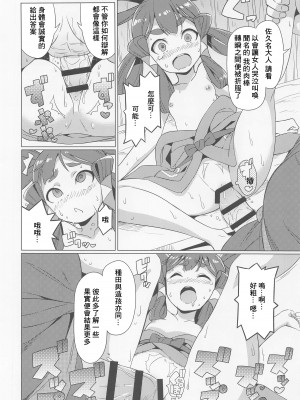 (C99) [エトワール侍 (ゴンタ、ゆうの)] すきすき♥サクナヒメ (天穂のサクナヒメ) [中国翻訳]_15