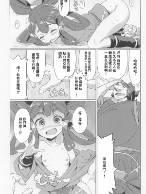 (C99) [エトワール侍 (ゴンタ、ゆうの)] すきすき♥サクナヒメ (天穂のサクナヒメ) [中国翻訳]_13