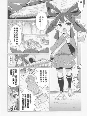 (C99) [エトワール侍 (ゴンタ、ゆうの)] すきすき♥サクナヒメ (天穂のサクナヒメ) [中国翻訳]_10