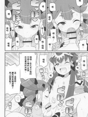 (C99) [エトワール侍 (ゴンタ、ゆうの)] すきすき♥サクナヒメ (天穂のサクナヒメ) [中国翻訳]_03