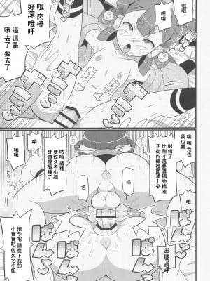 (C99) [エトワール侍 (ゴンタ、ゆうの)] すきすき♥サクナヒメ (天穂のサクナヒメ) [中国翻訳]_08