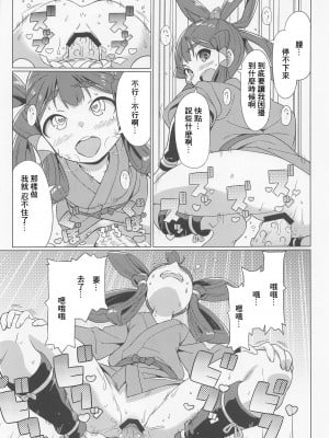 (C99) [エトワール侍 (ゴンタ、ゆうの)] すきすき♥サクナヒメ (天穂のサクナヒメ) [中国翻訳]_12