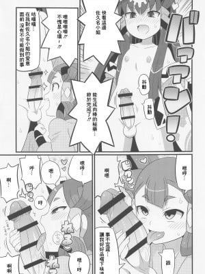 (C99) [エトワール侍 (ゴンタ、ゆうの)] すきすき♥サクナヒメ (天穂のサクナヒメ) [中国翻訳]_02