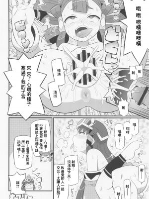 (C99) [エトワール侍 (ゴンタ、ゆうの)] すきすき♥サクナヒメ (天穂のサクナヒメ) [中国翻訳]_09