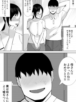 [すめるすらいく] 大好きな母さんが、僕と仲がいい近所の兄ちゃんと付き合う事に_59