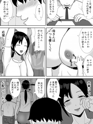 [すめるすらいく] 大好きな母さんが、僕と仲がいい近所の兄ちゃんと付き合う事に_06