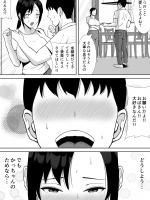 [すめるすらいく] 大好きな母さんが、僕と仲がいい近所の兄ちゃんと付き合う事に_11