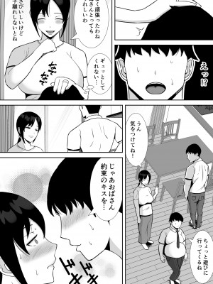 [すめるすらいく] 大好きな母さんが、僕と仲がいい近所の兄ちゃんと付き合う事に_13