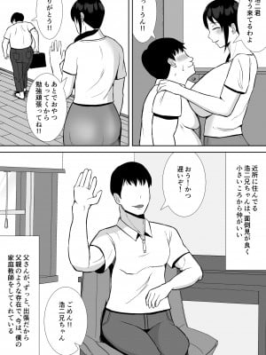 [すめるすらいく] 大好きな母さんが、僕と仲がいい近所の兄ちゃんと付き合う事に_05