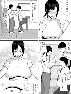 [すめるすらいく] 大好きな母さんが、僕と仲がいい近所の兄ちゃんと付き合う事に_12