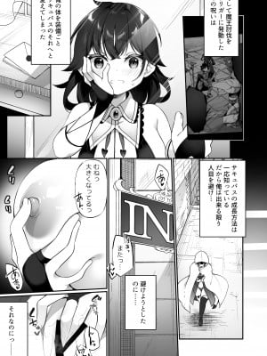 [すらいむのかんむり (かんむり)] 魔王に挑んだ勇者がサキュバスに堕ちていく話_11