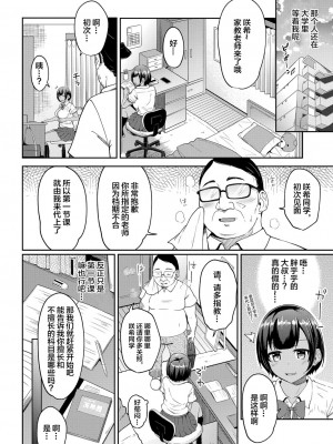 [由那] ヒプノシスペンシル 〜おじさん家庭教師と競泳水着JKのマンツーマン催眠学習〜 前編 (コミックグレープ Vol.98) [逃亡者×真不可视汉化组]_02