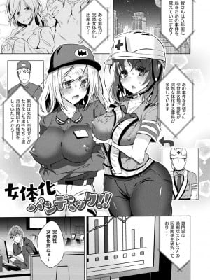 [海老名えび]TSメス堕ちパンデミック!【電子書籍限定版】[DL版]_015