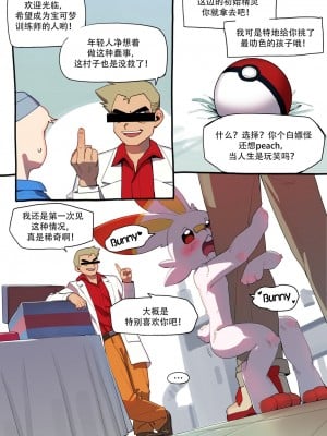 [神州国光社] [구들gudl | Gudlmok99] 래비풋 만화 | 腾蹴小将 漫画 (Pokemon)_01