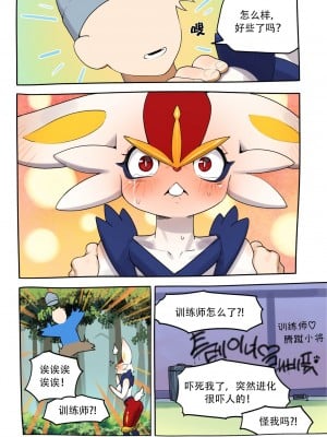 [神州国光社] [구들gudl | Gudlmok99] 래비풋 만화 | 腾蹴小将 漫画 (Pokemon)_21