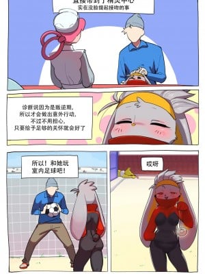 [神州国光社] [구들gudl | Gudlmok99] 래비풋 만화 | 腾蹴小将 漫画 (Pokemon)_04