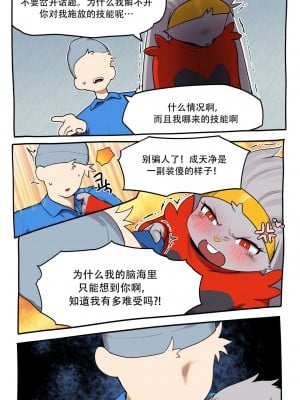 [神州国光社] [구들gudl | Gudlmok99] 래비풋 만화 | 腾蹴小将 漫画 (Pokemon)_19