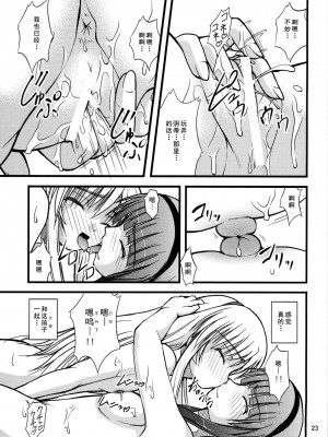 [苏婆玛丽奥个人汉化] (C79) [Juicy Fruits (さとみひでふみ)] かな＊ゆり (Angel Beats!)_22