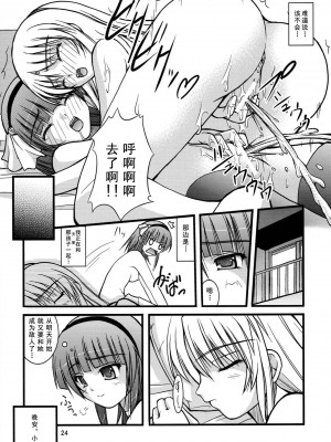 [苏婆玛丽奥个人汉化] (C79) [Juicy Fruits (さとみひでふみ)] かな＊ゆり (Angel Beats!)_23