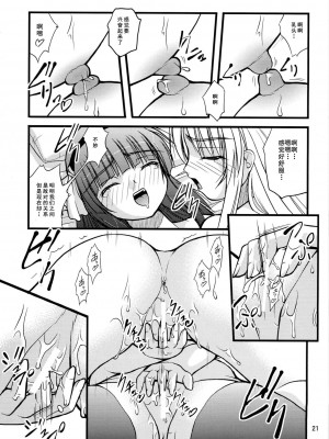 [苏婆玛丽奥个人汉化] (C79) [Juicy Fruits (さとみひでふみ)] かな＊ゆり (Angel Beats!)_20