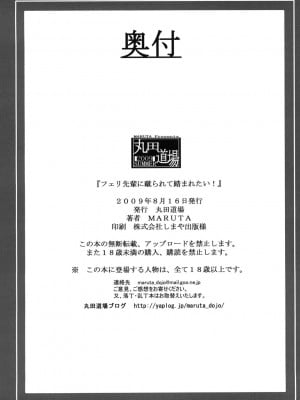 [悠月工房] (C76) [丸田道場 (MARUTA)] フェリ先輩に蹴られて踏まれたい! (鋼殻のレギオス)_31