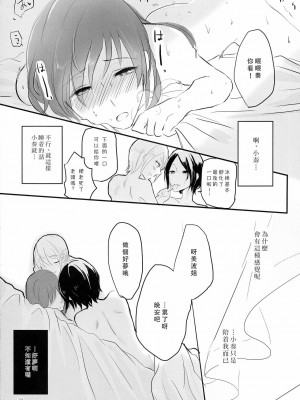 [沒有漢化] (C86) [百合畑牧場 (紺)] obsessed (アイドルマスター シンデレラガールズ)_23