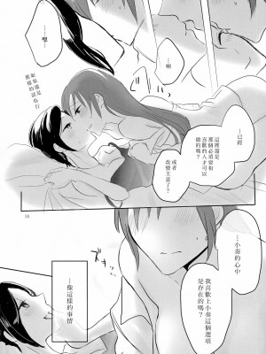 [沒有漢化] (C86) [百合畑牧場 (紺)] obsessed (アイドルマスター シンデレラガールズ)_13