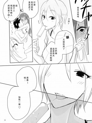 [沒有漢化] (C86) [百合畑牧場 (紺)] obsessed (アイドルマスター シンデレラガールズ)_15