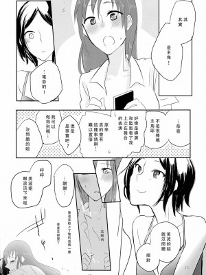 [沒有漢化] (C86) [百合畑牧場 (紺)] obsessed (アイドルマスター シンデレラガールズ)_12