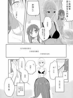 [沒有漢化] (C86) [百合畑牧場 (紺)] obsessed (アイドルマスター シンデレラガールズ)_25