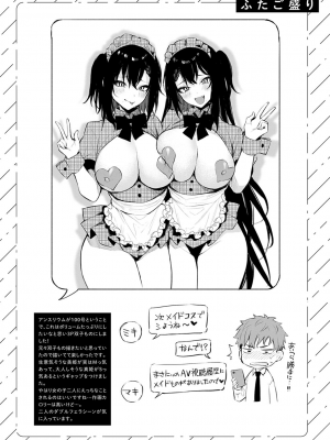 [だにまる] ふたご盛り (COMIC アンスリウム 2021年8月号) [两面包夹汉化组]_209