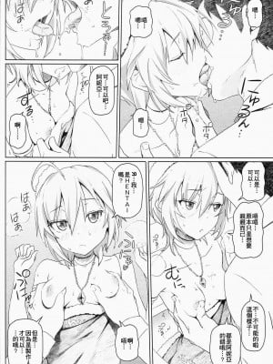 [齊柏林漢化組] (COMIC1☆8) [pooca (白野じん)] ××デビュー (アイドルマスター シンデレラガールズ)_06