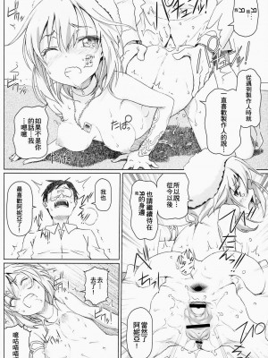 [齊柏林漢化組] (COMIC1☆8) [pooca (白野じん)] ××デビュー (アイドルマスター シンデレラガールズ)_16