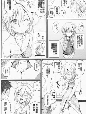 [齊柏林漢化組] (COMIC1☆8) [pooca (白野じん)] ××デビュー (アイドルマスター シンデレラガールズ)_04