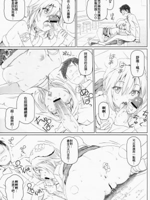 [齊柏林漢化組] (COMIC1☆8) [pooca (白野じん)] ××デビュー (アイドルマスター シンデレラガールズ)_11