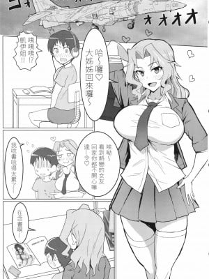 [下一代幸福聯盟漢化組] (C94) [もる田ラーメン屋 (もる田)] おケイさんのぬきぬきどすけべチャレンジ (ガールズ&パンツァー)_02